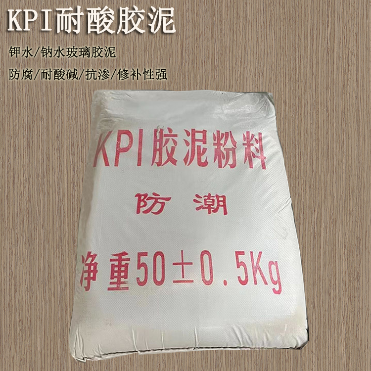KPI耐酸耐熱膠泥  化...